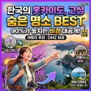 물안개피는합천호펜션 | "한국의 홋카이도" 6월 라벤더부터 DMZ 비경까지, 고성 가볼만한 곳 (90%가 놓치는 건봉사 벚꽃과 백섬...