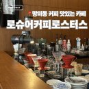커피가 맛있는 ? | 망미카페 | 파슈어 커피로스터스 커피가 맛있는 카페 내돈내산 후기