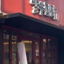 달우찜닭 이미지