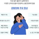 스트레스성 공황장애 증상 원인 이미지