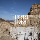 나주점집 대명암, 별상선녀보살 후기