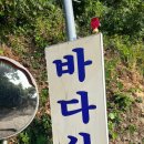 바다산장민박