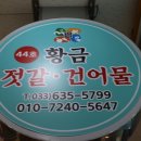 황금건어물 이미지