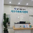 서구치매안심센터(2) 이미지
