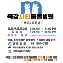 수암동물병원 이미지