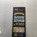 미스터피자(김제점) | 김제 피자뷔페 김제 미스터피자 최근 후기!