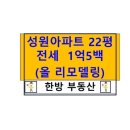 성원아파트 이미지