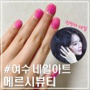 나영이의힐링샵 | 여수 메르시뷰티｜웅천 네일샵 추천 신민아네일 내돈내산 후기(with 나영쌤)