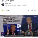 "1억 5천 내면 글 먼저"‥유료리딩방 연 트럼프 이미지