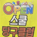 스쿨 당구 클럽 이미지