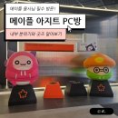 W.PC방 | 메이플월드 용사님들 필수 코스! 메이플 아지트 PC방 후기(한정 굿즈)