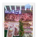 지리산축산물정육점마트 | 소고기 장조림용 국내산 대패삼겹살 포장 후기 청주정육점 하나축산물