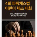 어린이체스A 이미지