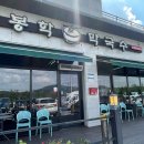 구천 마을회관 | 청주 남일면ㅣ봉학메밀막국수 막국수 맛집