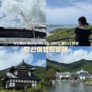 유유약국 | 부산 배편 대마도 여행 부산여행특공대 패키지 1박 2일 후기