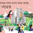 지하철 부전역(부산시민공원·송상현광장) 이미지