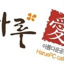 하루애pc방 이미지