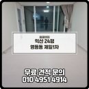 영등동-13 | 익산이사청소후기 비용알아보기 익산청소업체 익산영등동 제일1차 24평