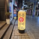 창동왕갈비 이미지