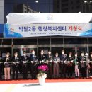 박달2동주민센터 이미지