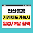 [HD]전산응용기계제도 기능사 (실기) Part.3 | 2026 전산응용기계제도기능사 시험일정, 취업 (+자격증 2달 독학 후기)
