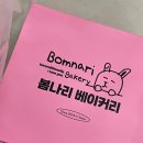 빵언니 | [봄나리베이커리] 여수 이순신광장 여수언니 소금빵 (왁뿌소, 산도) 내돈내산 후기