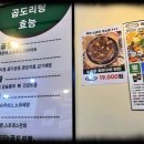 곱돌이곱도리탕