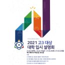 [메타수학,멜론영어,압구정국어,입시컨설팅] 21.02.18(목) 고3 입시설명회 후기