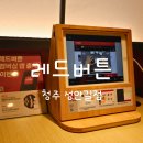 청주 성안길 보드게임카페 레드버튼 내돈내산 솔직후기