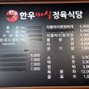 유성식당정육점 이미지