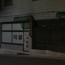 한성이용원 - 김제시 동서3길 53-1 | 한성이용원