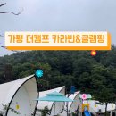 더캠프마트