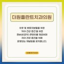 더원플란트치과의원 이미지