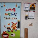 새싹뜰어린이집 이미지