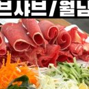 샤브향 안동점 이미지