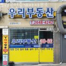 염창우리공인중개사사무소 이미지