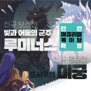 루미너스테일즈 이미지