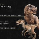 쥬라기체험