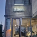 보령 신상카페[쉘위파이]파이 휘낭시에 케이크가 꿀맛인 디저트카페