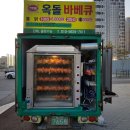 옥돌통닭바베큐 이미지
