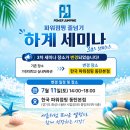 2026 한국파워점핑 하계 작품 세미나 안내 이미지