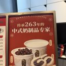 매원 | 베이징 다스란에서 꼭 먹어야 할 전통 디저트｜263년 전통 삼원매원(三元梅园) 후기