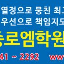 반석소사종로엠보습학원