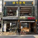 선유도 | 선유도역 돈까스 맛집 - 바삭하게 선유도본점 솔직후기