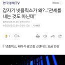 넷플릭스, 韓 광고형 요금제 5500→7000원으로 27% 인상 이미지