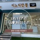 이노티 안경 퇴계석사점 이미지