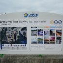 남파랑길 4코스 이미지