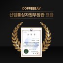 커피베이 - 부평구 수변로 22 | 커피베이