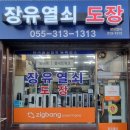 월산마을1단지 부영아파트(장유13차) | [장유열쇠]월산마을1단지부영-비디오폰, 도어락 교체함