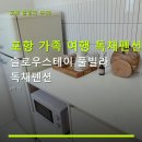 슬로우 펜션 | 포항 가족 여행 독채펜션 슬로우스테이 풀빌라 독채펜션 예약 방법·주차·후기 정보 포함